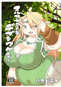 Page 1: 000.jpg | Elf ga Konna Debu na Wakenai | View Page!