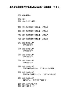 Page 2: 005.jpg | Elf ni Inmon o Tsukeru Hon LEVEL58 Soushuuhen | View Page!