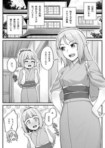 Page 3: 002.jpg | Elf no Ecchi na Oyado Elven Reflation Natsuha Hen | View Page!