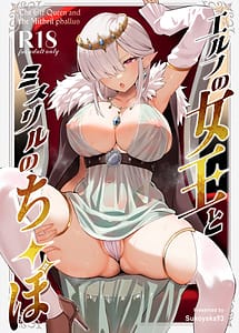 Read Elf no Joou to Mithril no Chinko - The elf Queen and the Mithril phallus