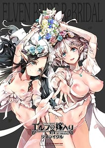 Page 1: 000.jpg | Elf no Yomeiri Re-Bridal | View Page!