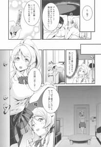 Page 3: 002.jpg | Eli to Issho -Aikagi Hen | View Page!