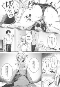 Page 5: 004.jpg | Eli to Issho -Aikagi Hen | View Page!