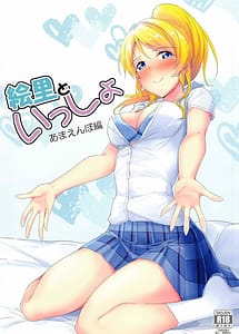 Read Eli to Issho -Amaenbo Hen