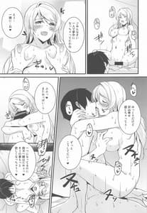 Page 16: 015.jpg | Eli to Issho -Amaenbo Hen | View Page!