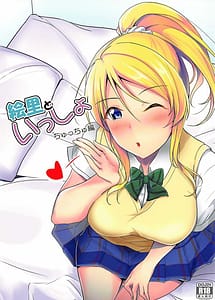 Read Eli to Issho Chucchu Hen