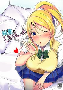 Page 1: 000.jpg | Eli to Issho Chucchu Hen | View Page!