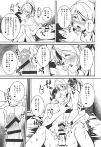 Page 8: 007.jpg | Eli to Issho Chucchu Hen | View Page!