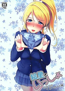 Read Eli to Issho Himitsu no Closet Hen