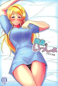 Page 1: 000.jpg | Eli to Issho Suki Suki Hen | View Page!