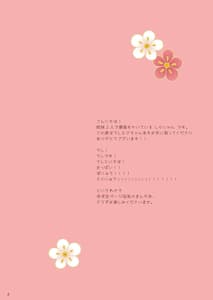 Page 2: 001.jpg | Ema ni Onegai Ushi -Ushi Miko Bonyuu Nama Shibori- | View Page!