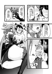 Page 7: 006.jpg | Emera ni Omakase wo 2 | View Page!