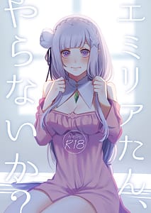 Page 1: 000.jpg | Emilia-tan Yaranai ka | View Page!