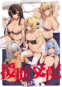 Read Enjo Kouhai Soushuuhen 3