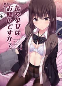 Page 3: 002.jpg | Enkou Shoujo-tachi wa Oatsumari Desuka Enkou Series Soushuuhen | View Page!