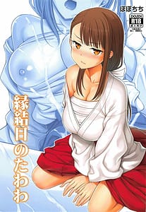 Page 1: 000.jpg | Enmusubi no Tawawa | View Page!