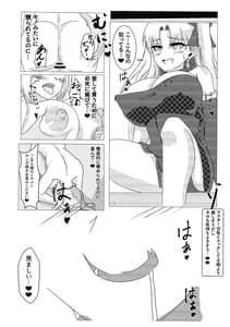 Page 8: 007.jpg | Ereshkigal wo Yome Onaho ni Otosu Hon | View Page!
