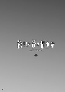 Page 2: 001.jpg | Eri to Nozomi no Joujiroku 1 | View Page!