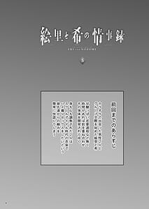 Page 3: 002.jpg | Eri to Nozomi no Joujiroku 5 | View Page!