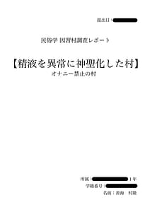 Page 2: 001.jpg | Ero Bunkamura Chousa Report CASE01 Onanie Kinshi no Mura | View Page!