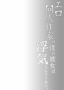 Page 3: 002.jpg | Ero Doujin Sakka no Boku no Kanojo wa Uwaki nante Shinai. extra | View Page!