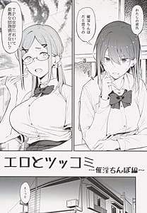 Page 4: 003.jpg | Ero to Tsukkomi Saiin Chinpo Hen | View Page!