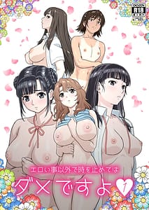 Page 1: 000.jpg | Eroi Koto Igai de Toki wo Tomete wa Dame Desu yo 1 | View Page!