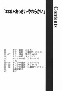 Page 11: 010.jpg | Eroi Okkii Yawarakai | View Page!