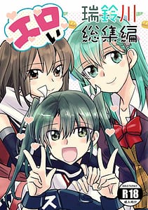 Page 1: 000.jpg | Eroi ZuiSuzuSen Soushuuhen | View Page!