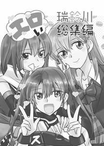 Page 3: 002.jpg | Eroi ZuiSuzuSen Soushuuhen | View Page!