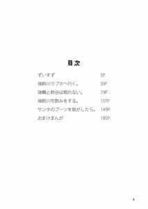 Page 4: 003.jpg | Eroi ZuiSuzuSen Soushuuhen | View Page!