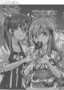 Page 5: 004.jpg | Eroi ZuiSuzuSen Soushuuhen | View Page!