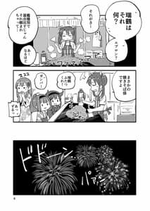 Page 8: 007.jpg | Eroi ZuiSuzuSen Soushuuhen | View Page!