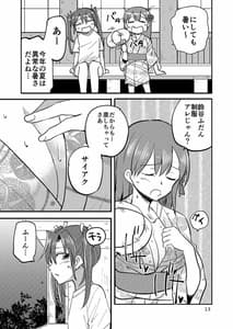 Page 13: 012.jpg | Eroi ZuiSuzuSen Soushuuhen | View Page!