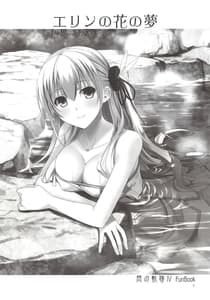 Page 2: 001.jpg | Eryn no Hana no Yume | View Page!