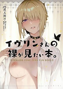 Page 1: 000.jpg | Evelyn-san no Hadaka ga Mitai Hon | View Page!