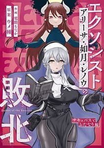 Page 1: 000.jpg | Exorcist no Haiboku -Succubus to Futanari Hen- | View Page!