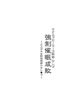 Page 3: 002.jpg | Explorers Kanbu Sango Kyousei Saimin Seihai | View Page!