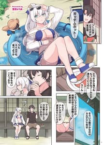 Page 15: 014.jpg | FGO Icha Love Ero Goudou -Junai Tokuiten Lovedea- | View Page!