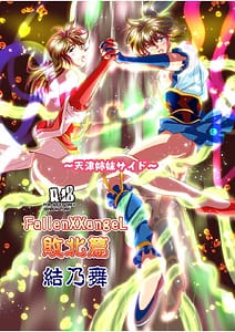 Page 1: 000.jpg | FallenXXangeL Haiboku Hen Ketsu No Mai | View Page!