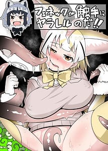 Read Fennec ga Shokushu ni Yarareru no da!