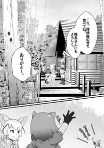 Page 3: 002.jpg | Fennec ga Shokushu ni Yarareru no da! | View Page!