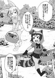 Page 4: 003.jpg | Fennec ga Shokushu ni Yarareru no da! | View Page!