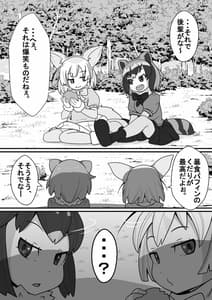 Page 6: 005.jpg | Fennec ga Shokushu ni Yarareru no da! | View Page!