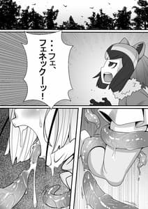 Page 7: 006.jpg | Fennec ga Shokushu ni Yarareru no da! | View Page!
