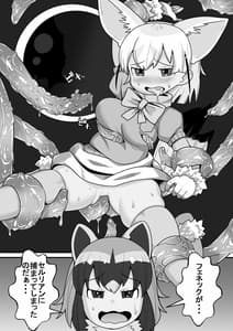 Page 8: 007.jpg | Fennec ga Shokushu ni Yarareru no da! | View Page!