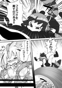 Page 12: 011.jpg | Fennec ga Shokushu ni Yarareru no da! | View Page!