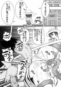 Page 13: 012.jpg | Fennec ga Shokushu ni Yarareru no da! | View Page!