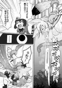 Page 14: 013.jpg | Fennec ga Shokushu ni Yarareru no da! | View Page!