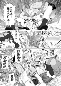 Page 15: 014.jpg | Fennec ga Shokushu ni Yarareru no da! | View Page!